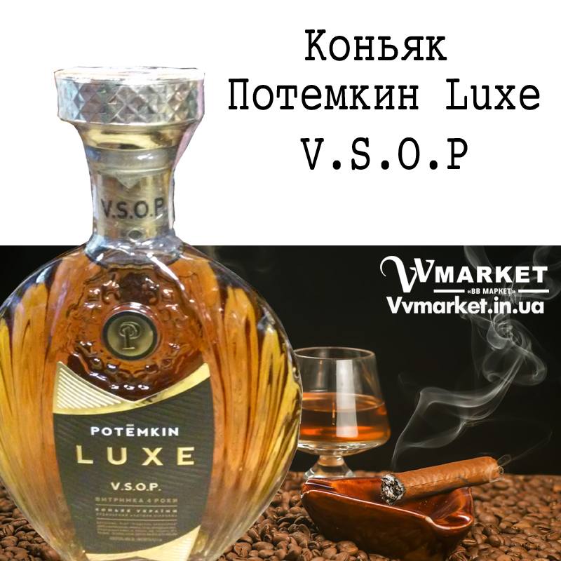 Купить Коньяк "Потемкин Luxe" VSOP 4* с доставкой Киев, Николаев, Херсон, Харьков, Полтава, Днепропетровск, Южный, Львов, Хмельницкий, Тернополь, Донецк, Ровно, Запорожье, Полтава, Днипро, Черноморск, Ильичёвск, Борисполь, Сумы, Луцк, Кузнецовск, Кривой Рог, Трускавец, Бровары, Коломыя, Белая Церковь, Черкассы, Южноукраинск, Кировоград, Житомир, Умань, Переяслав-Хмельницкий, Луганск, Мариуполь, Мелитополь, Кременчуг, Нетешин, Артёмовск, Волынь, Черновцы, Мукачево, вся Украина